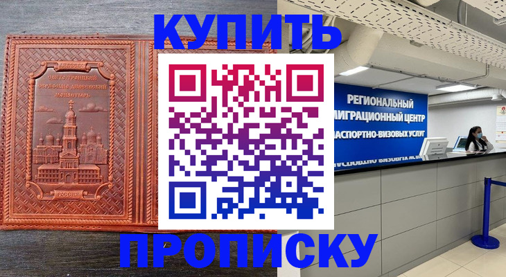 прописка ребенка в Серове