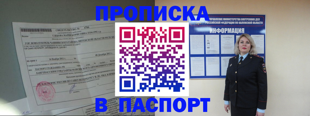 временная прописка в Серове